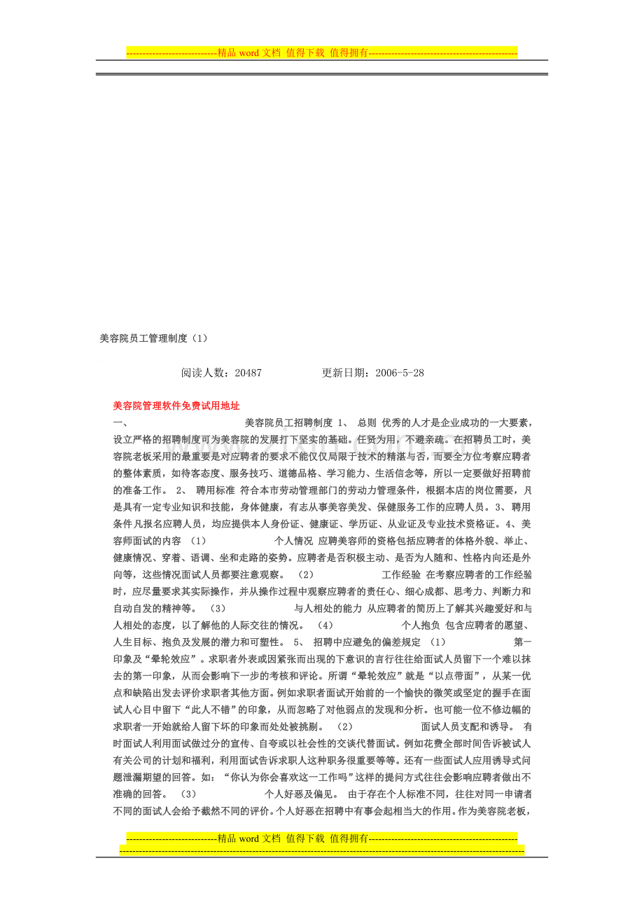 美容院员工管理制度(1).doc_第1页