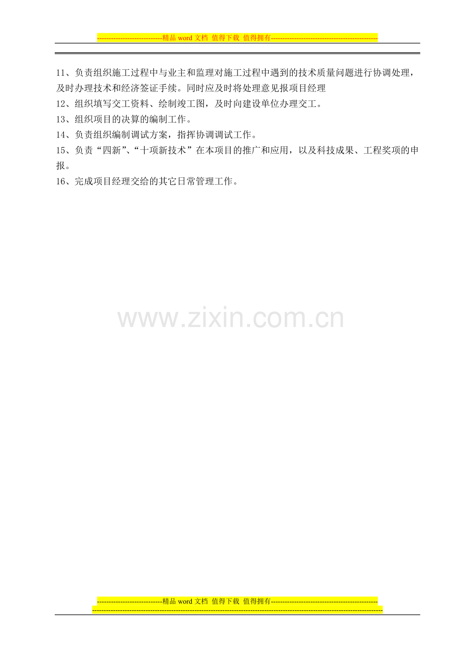 项目总工工作职责及要求.doc_第2页