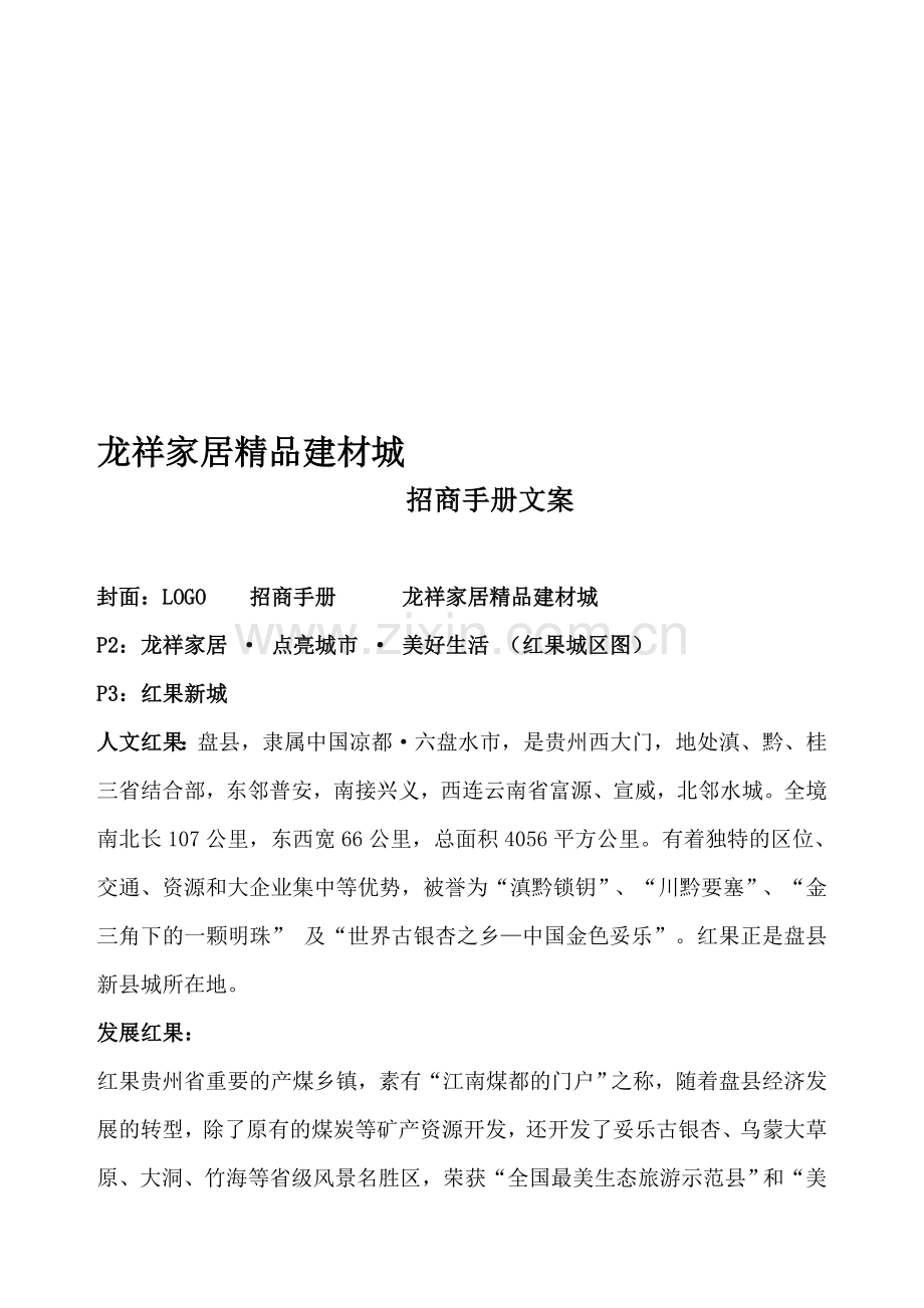 招商手册1.doc_第1页