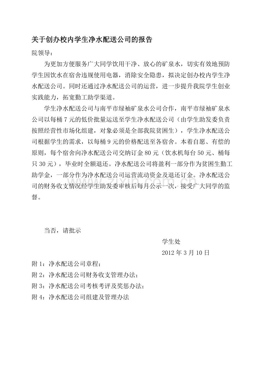 物业、净水相关文件.doc_第1页