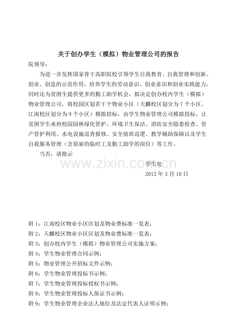 物业、净水相关文件.doc_第2页