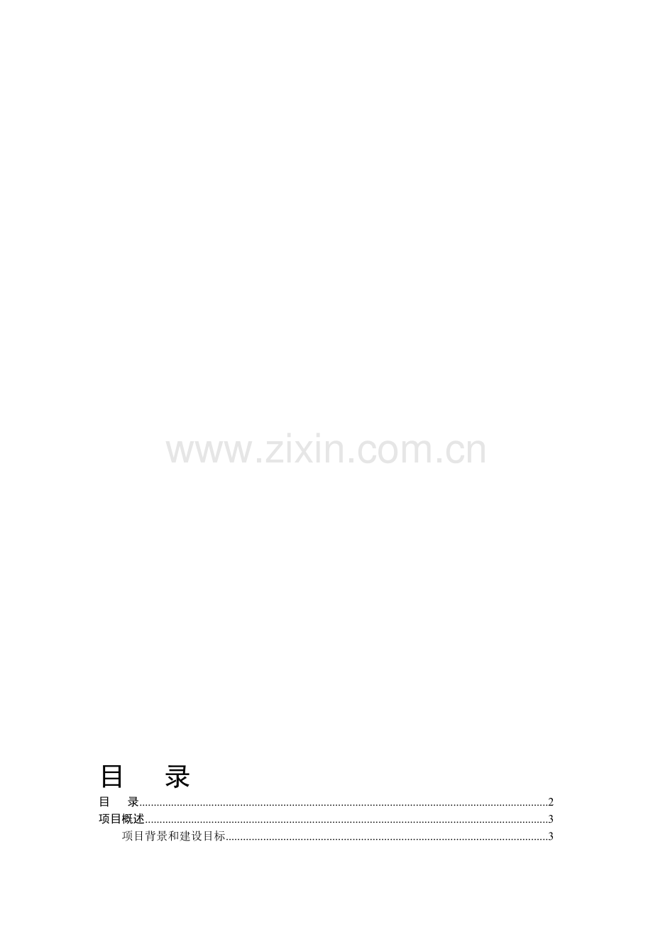 医院高清视频监控方案书.doc_第2页