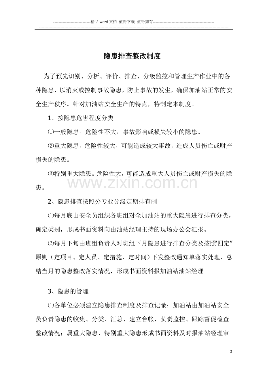 安全标准化管理制度清单.doc_第2页