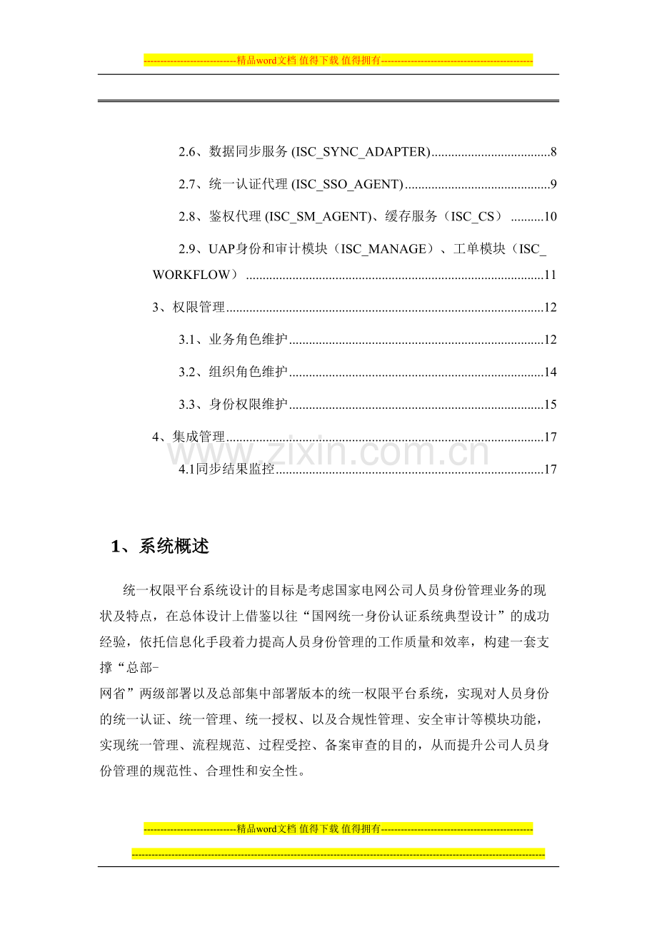 用户培训手册-统一权限.doc_第2页