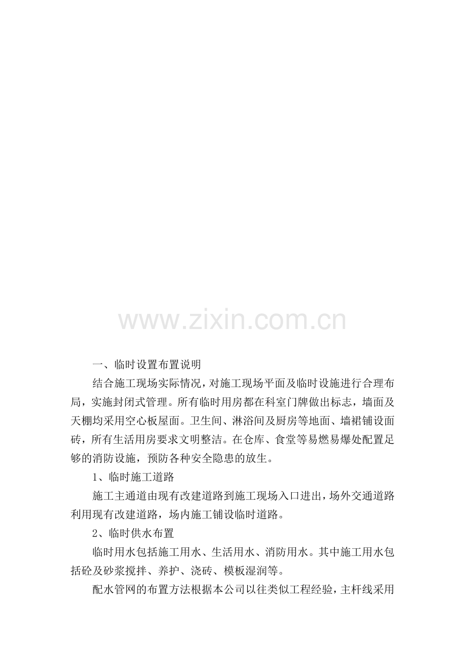 5、附表五：施工总平面图.doc_第2页