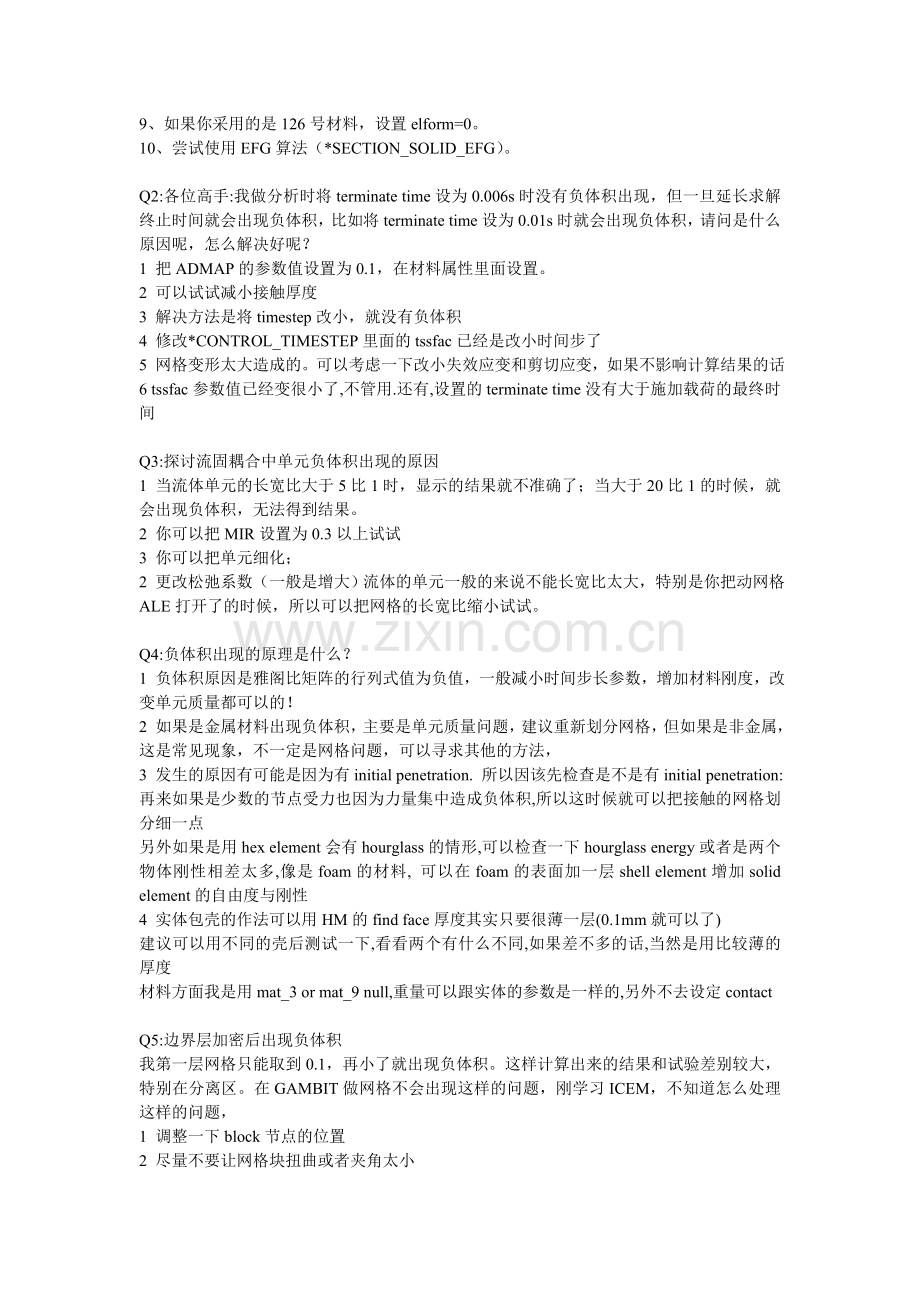负体积解决方案.doc_第2页