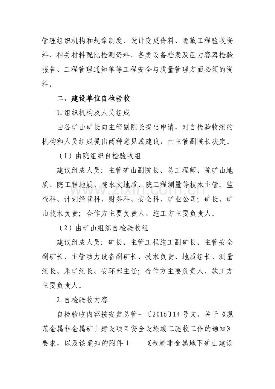 矿山安全设施竣工验收方案.doc_第2页