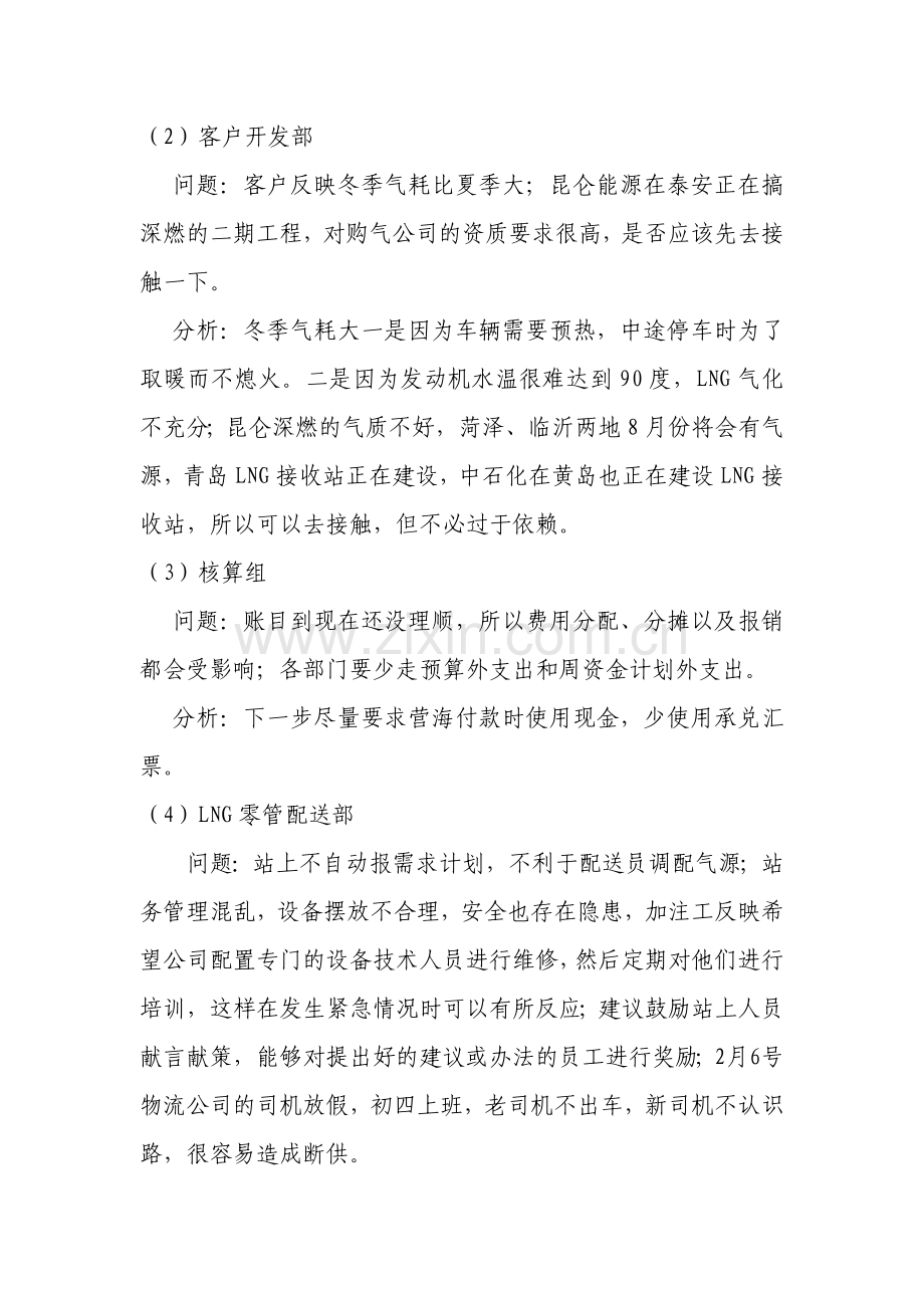 LNG经营事业部2013.2.7会议纪要.doc_第2页