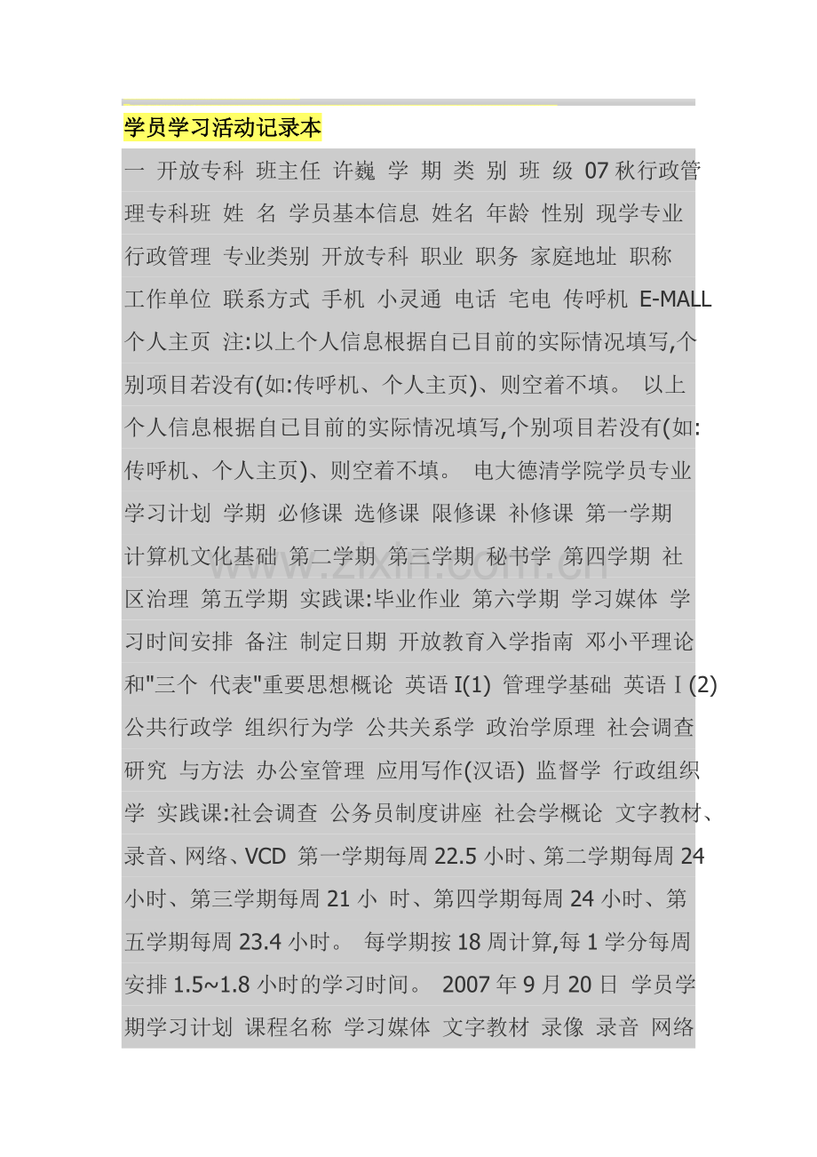 学员学习活动记录本.doc_第1页