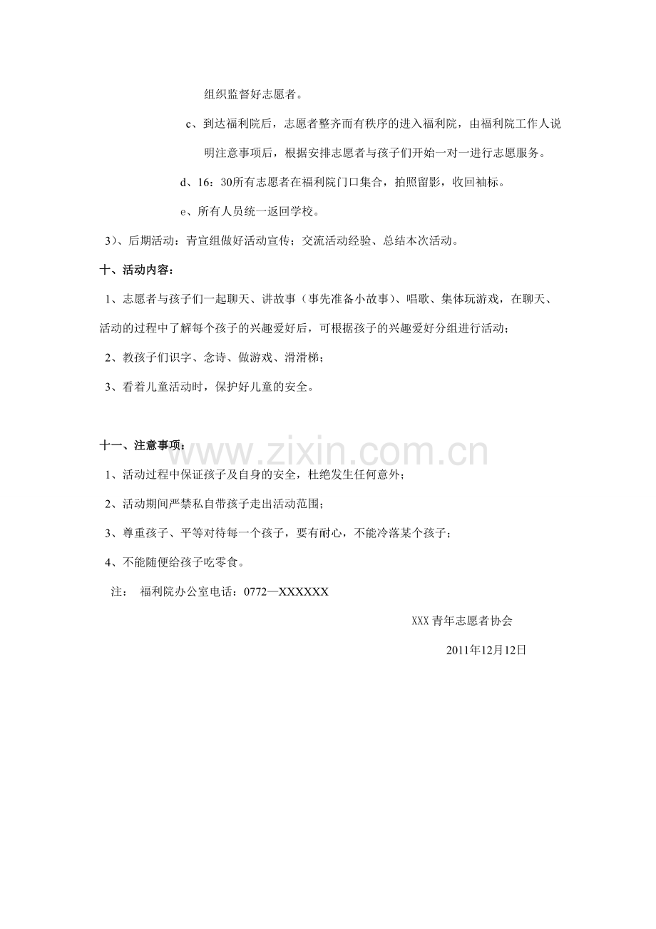 儿童福利院志愿者活动策划书.doc_第2页