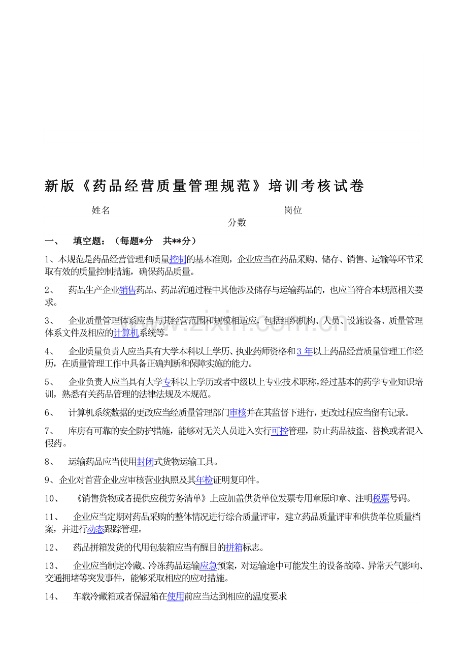 新GSP试题1.doc_第1页
