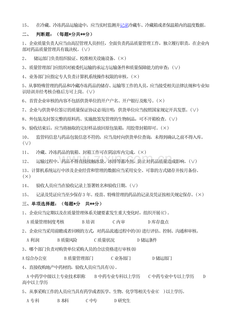 新GSP试题1.doc_第2页