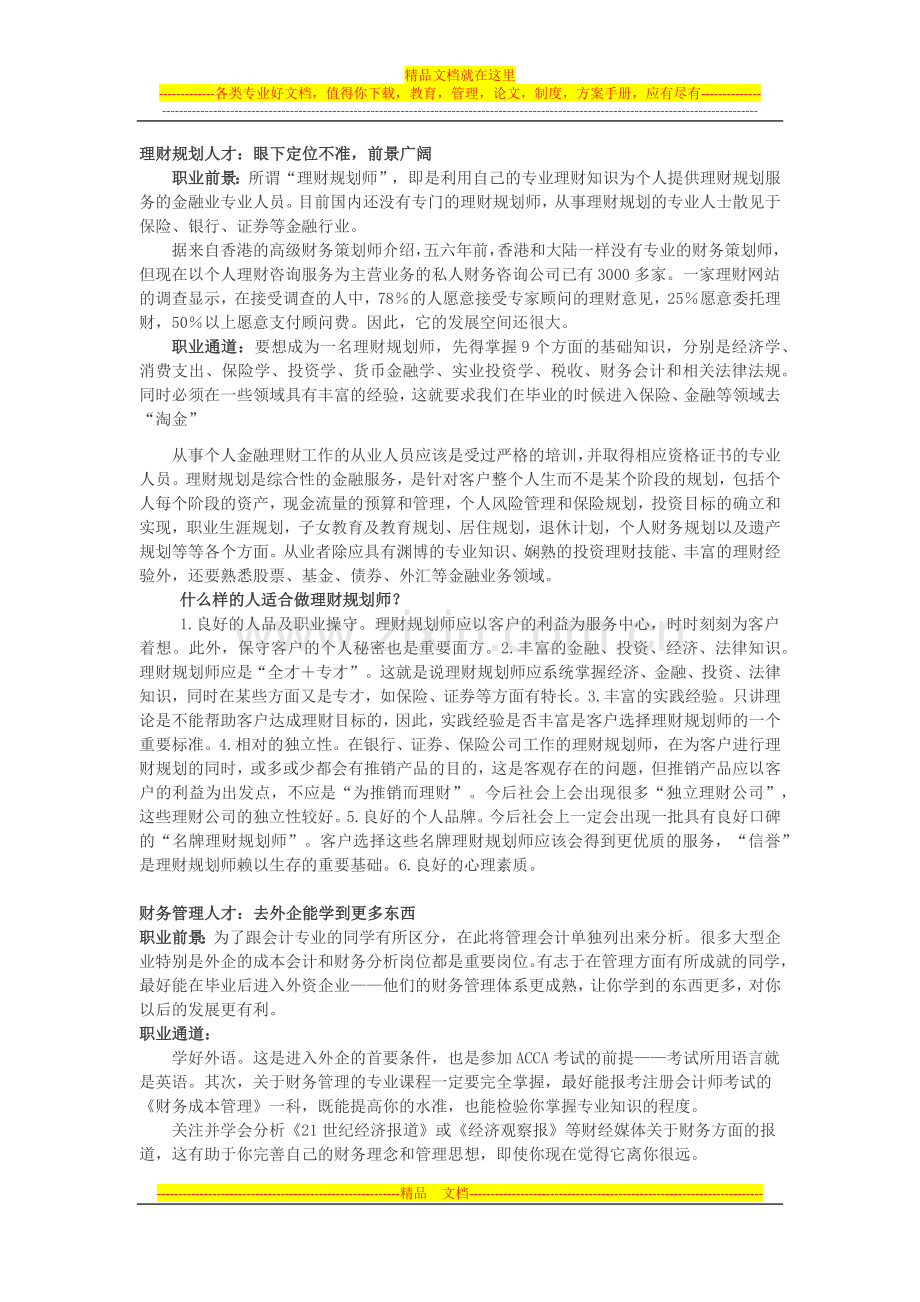 财务管理就业前景.docx_第2页