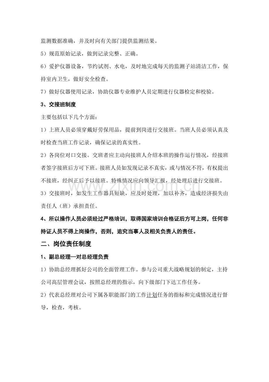运营质量保证体系管理制度0110915.doc_第2页