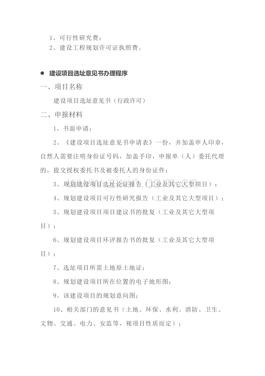 规划设计部申报、审批相关手续流程.doc_第2页
