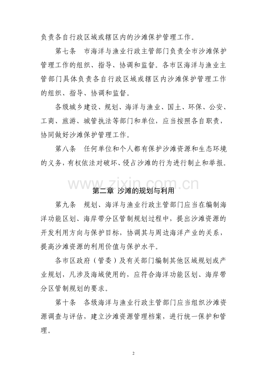 威海市沙滩保护管理办法(征求意见稿).doc_第2页