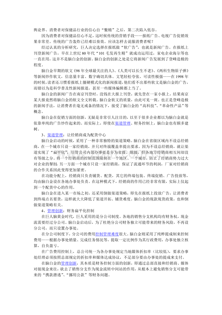 营销管理的案例分析二.doc_第2页