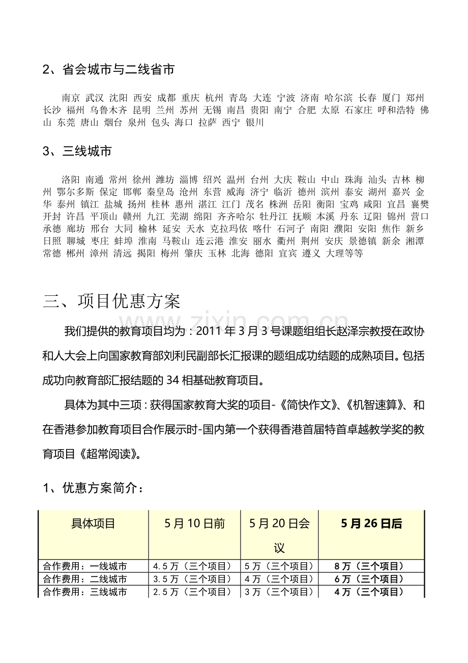 市场合作方案.doc_第2页