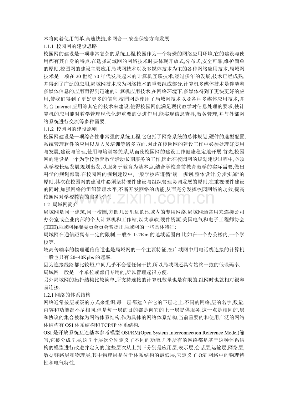 局域网组建与互连毕业论文.doc_第2页