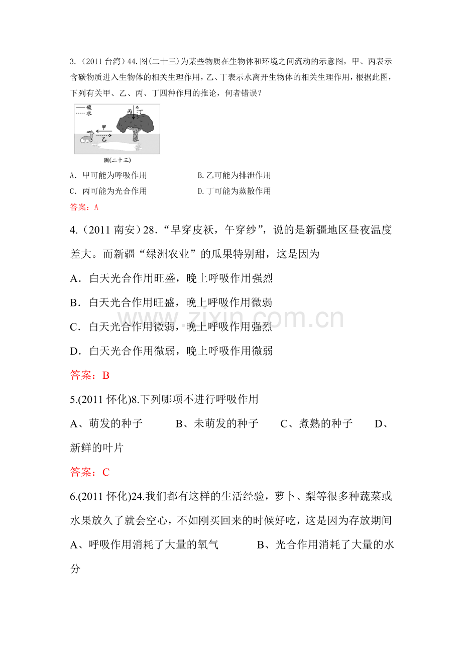 七年级生物绿色植物的呼吸作用练习题2.doc_第2页