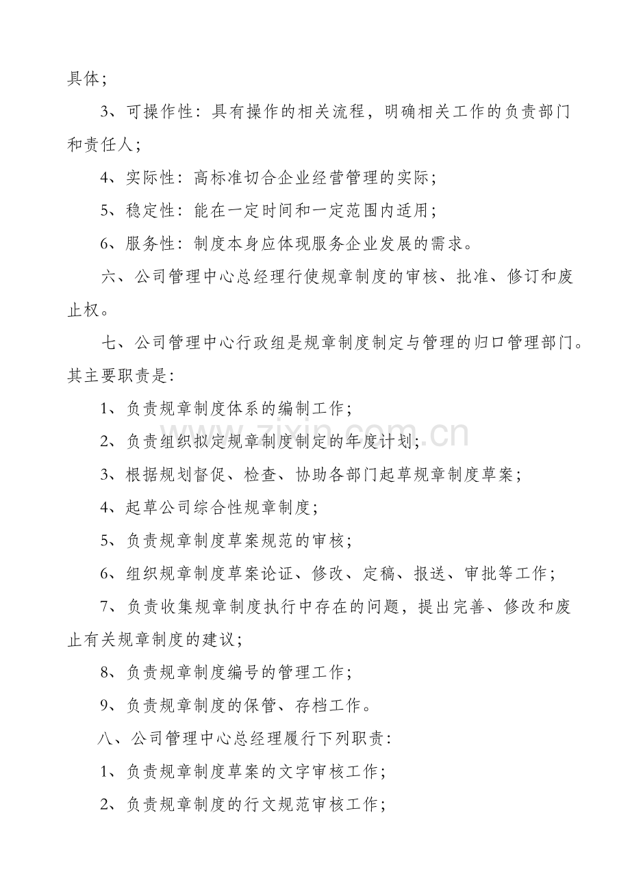 公司规章制度制定与管理办法.doc_第2页