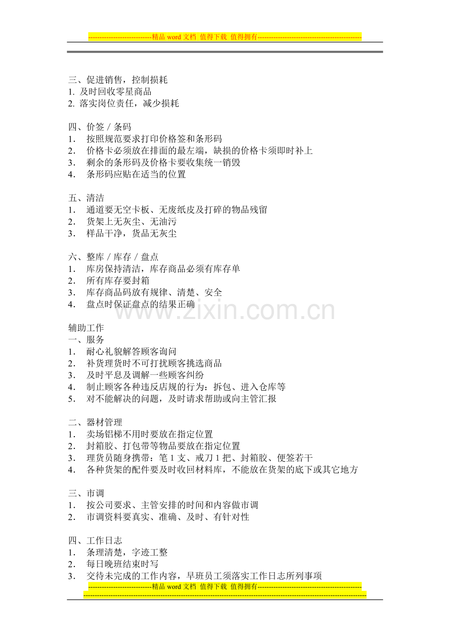 理货员岗位职责20120317.doc_第2页