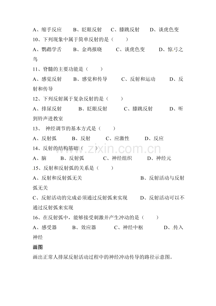 神经系统与神经调节检测题3.doc_第2页