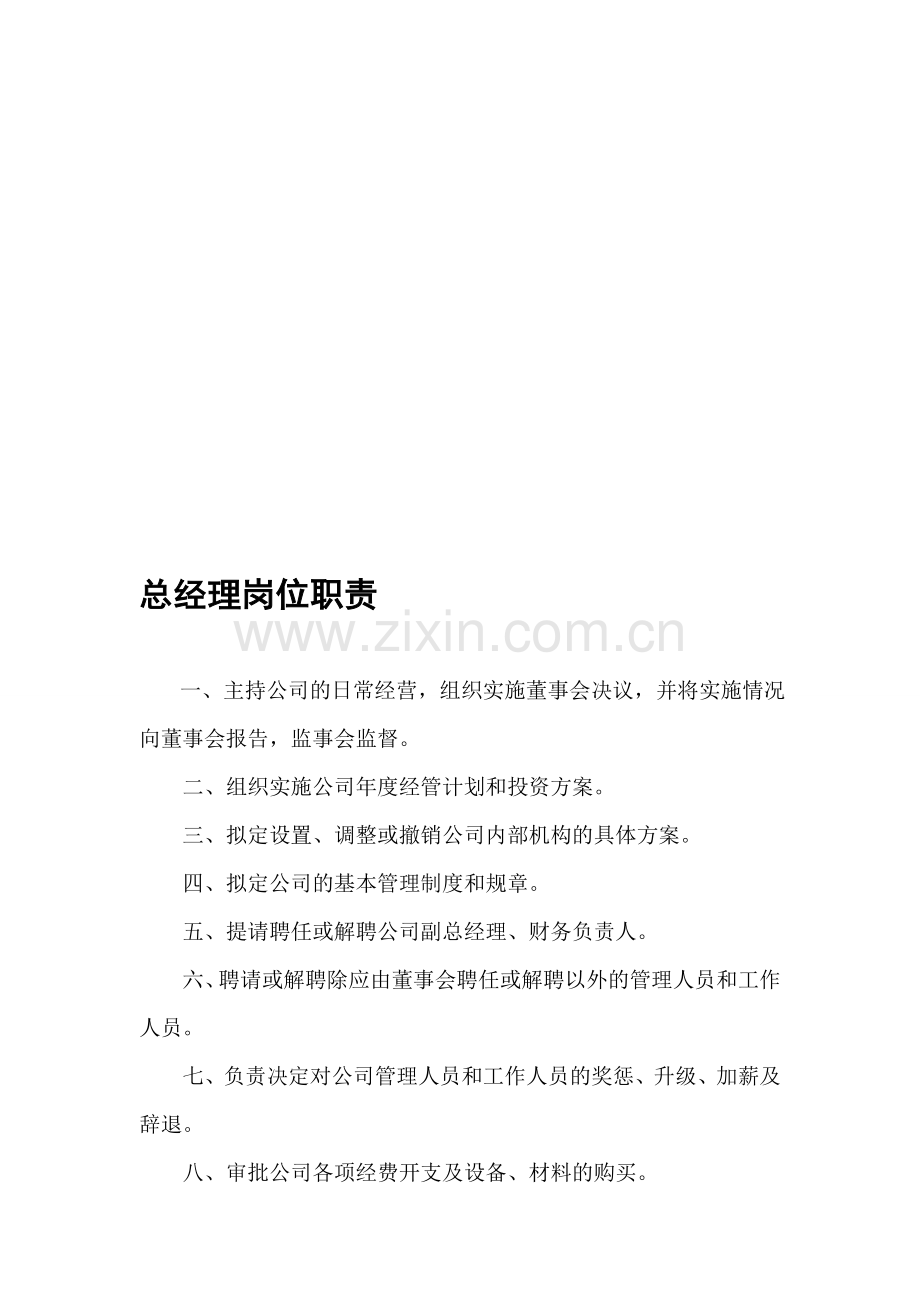向宏石材有限公司管理规章制度.doc_第1页