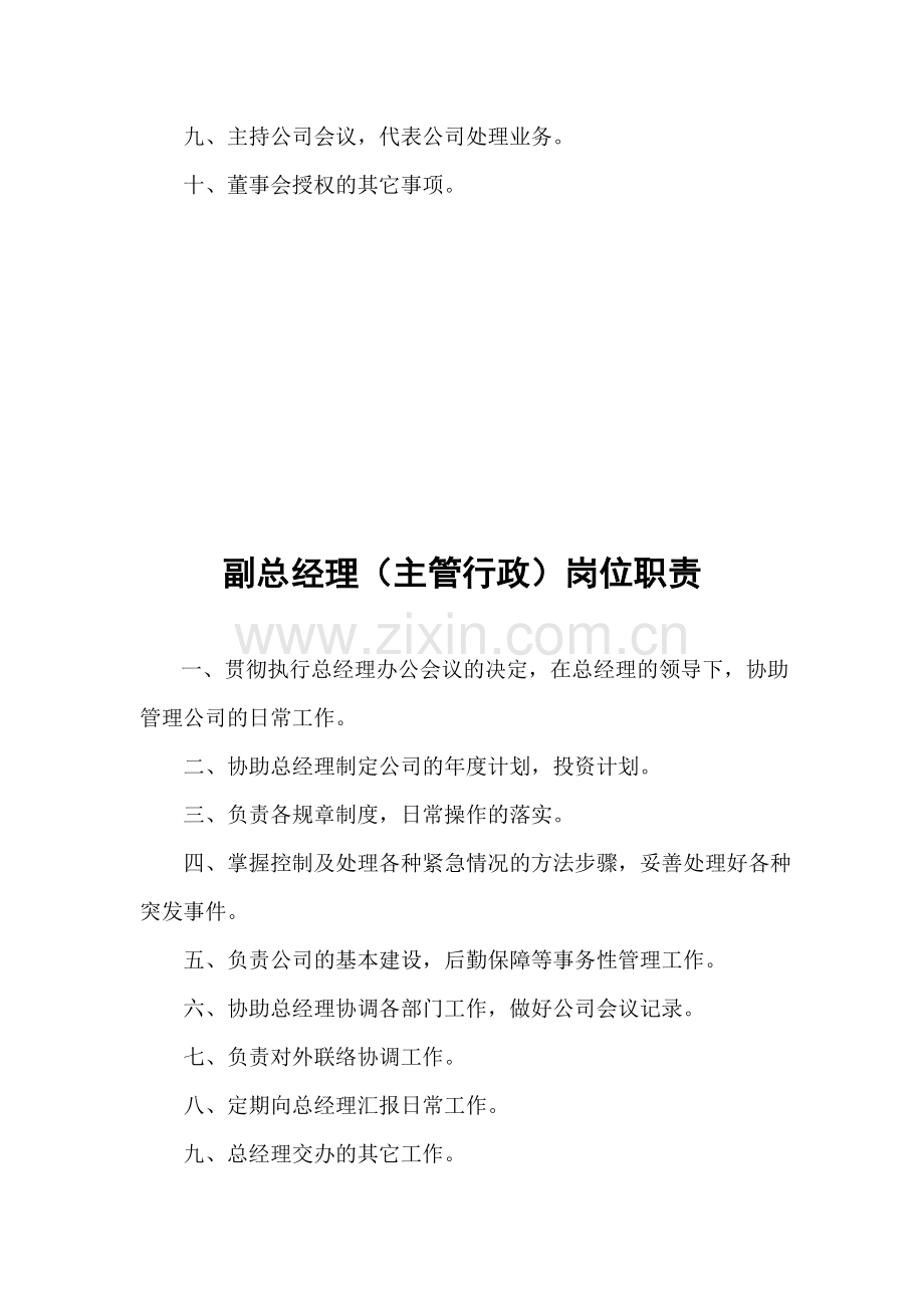 向宏石材有限公司管理规章制度.doc_第2页