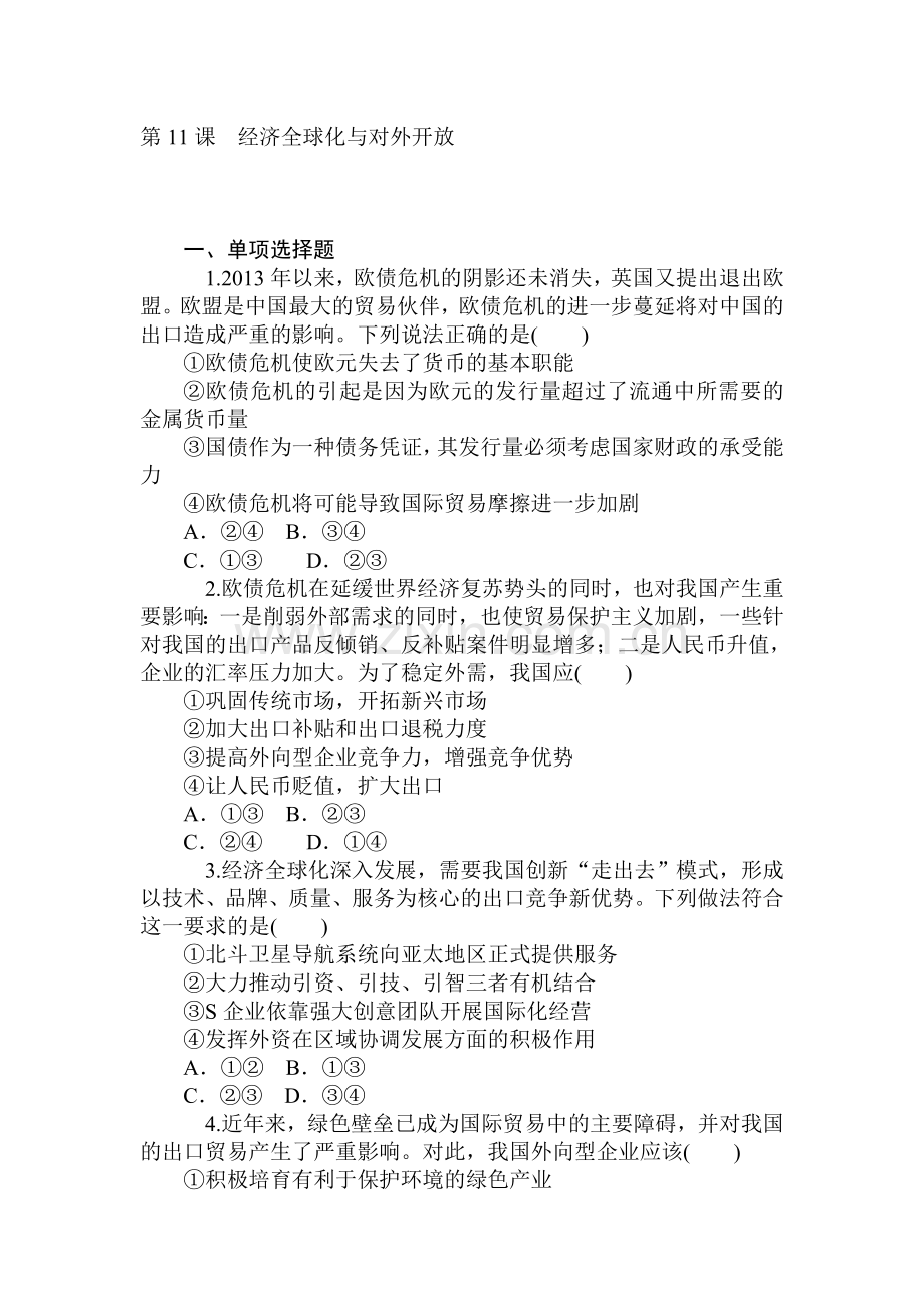 2015届高三政治第一轮知识点同步练习题11.doc_第1页