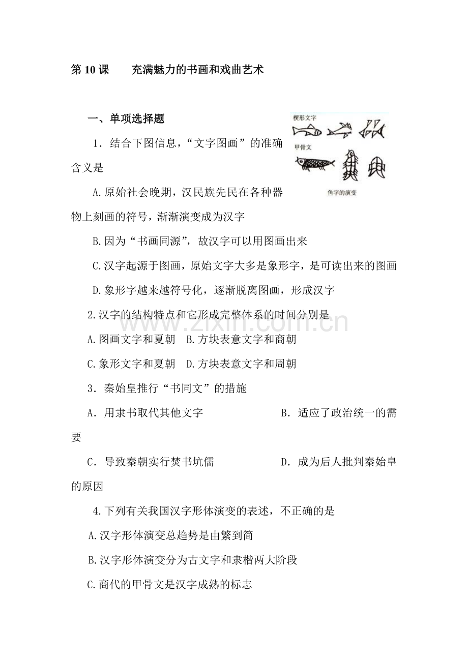 高二历史上册基础检测题10.doc_第1页