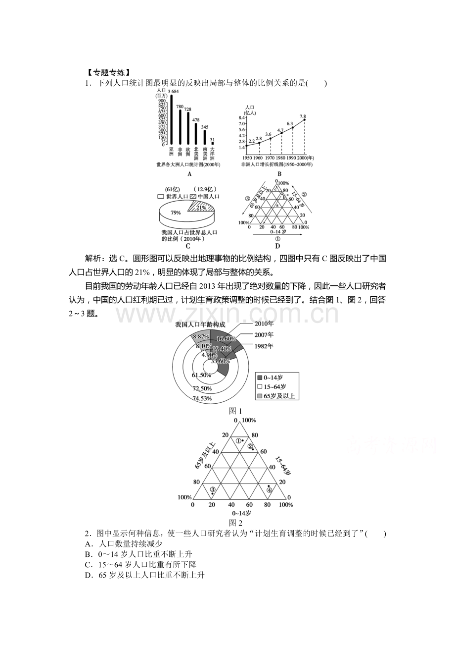 高一地理下册课时演练检测题3.doc_第1页