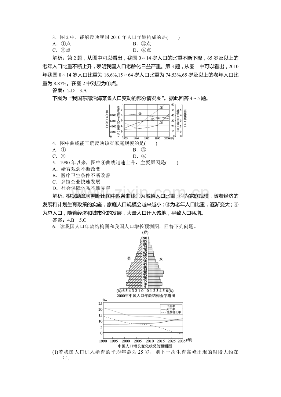 高一地理下册课时演练检测题3.doc_第2页