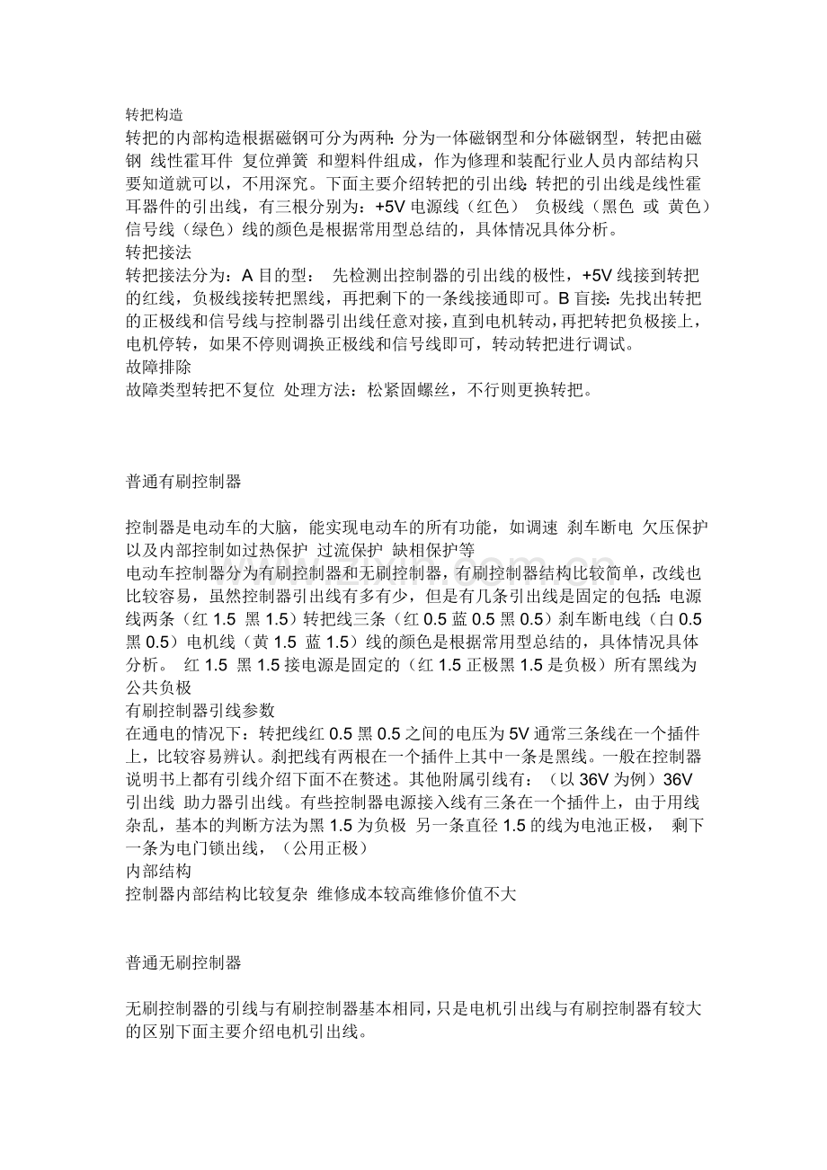 电瓶车有哪些件组成.doc_第1页