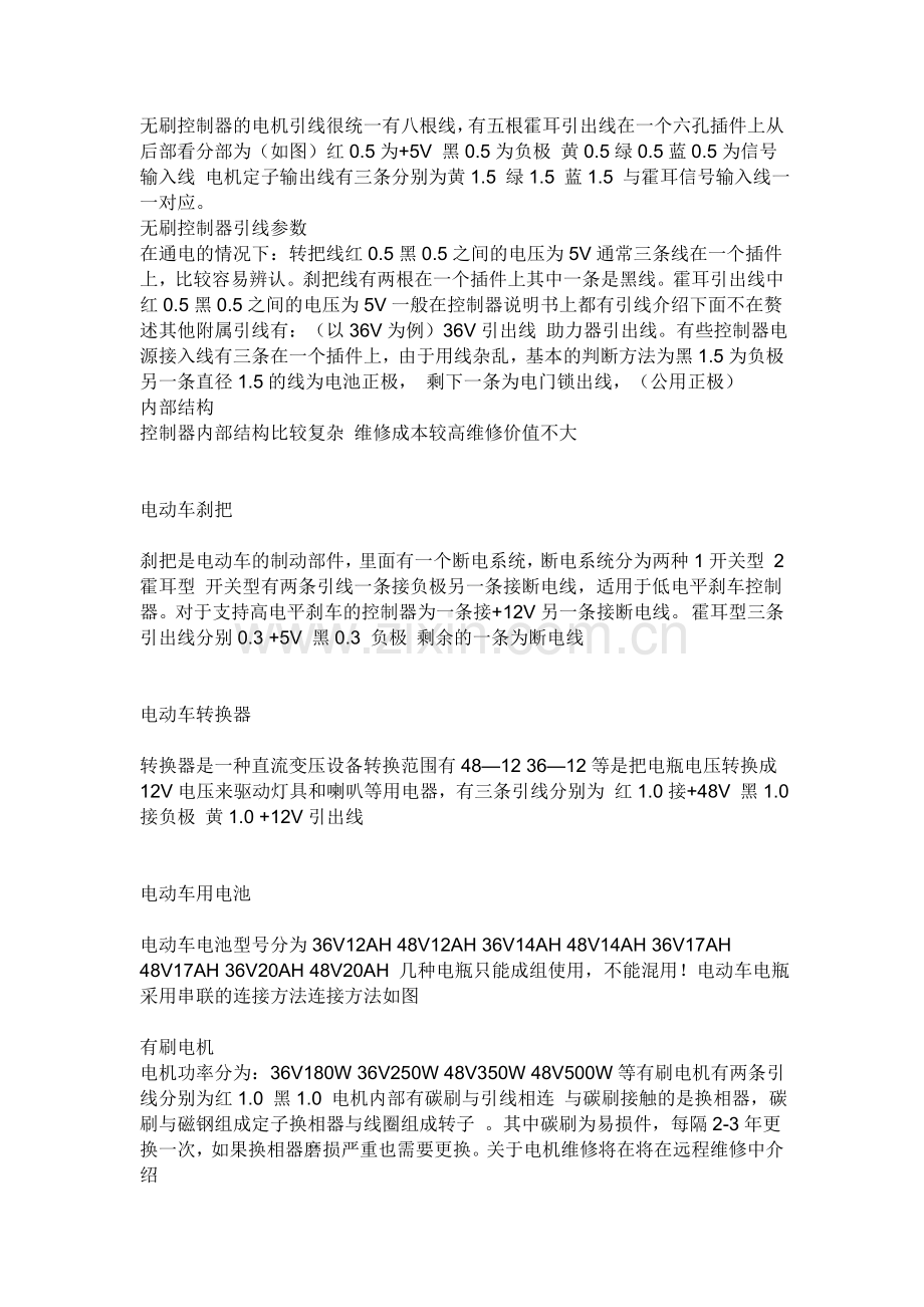 电瓶车有哪些件组成.doc_第2页