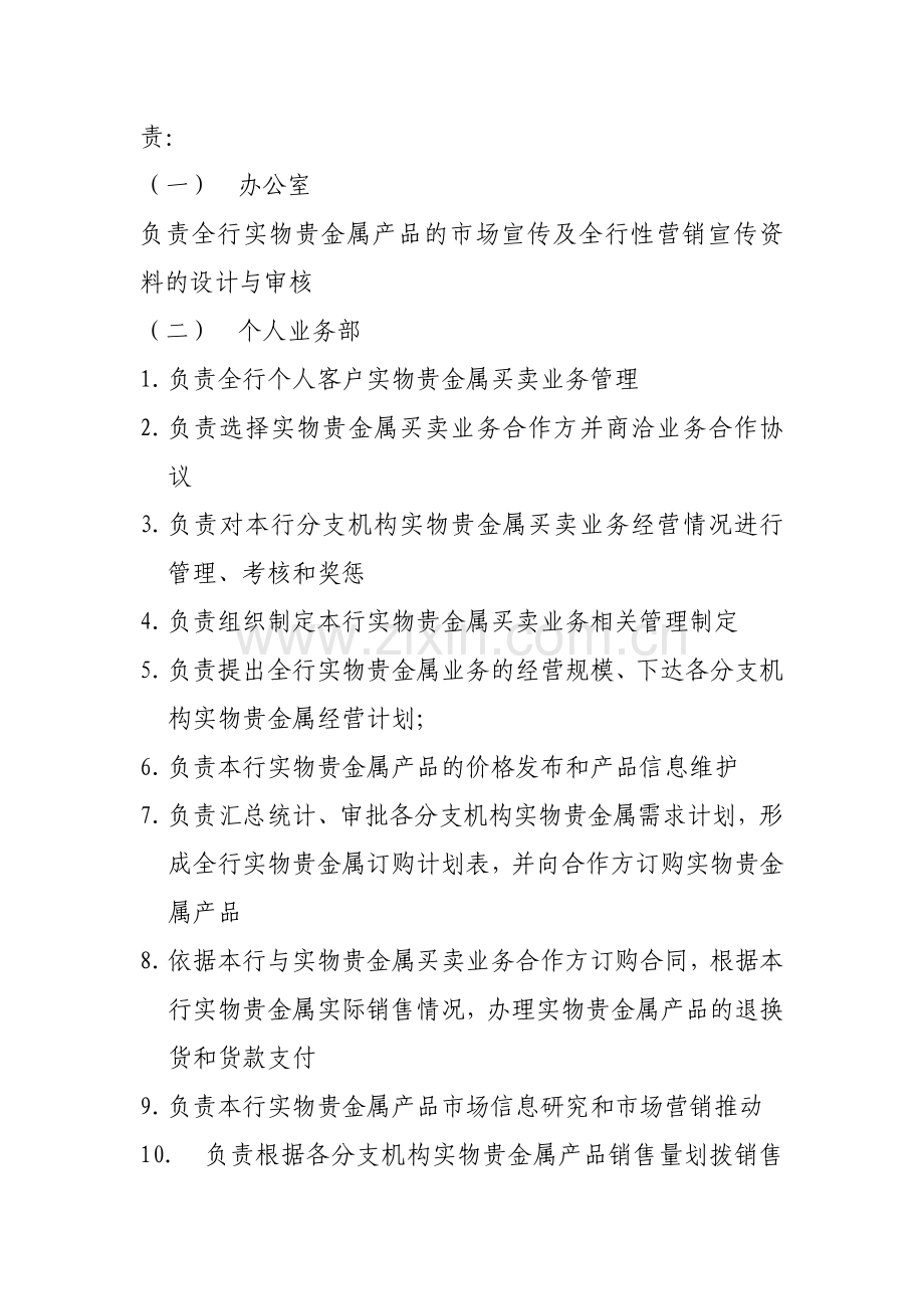 银行直销黄金管理办法.doc_第2页