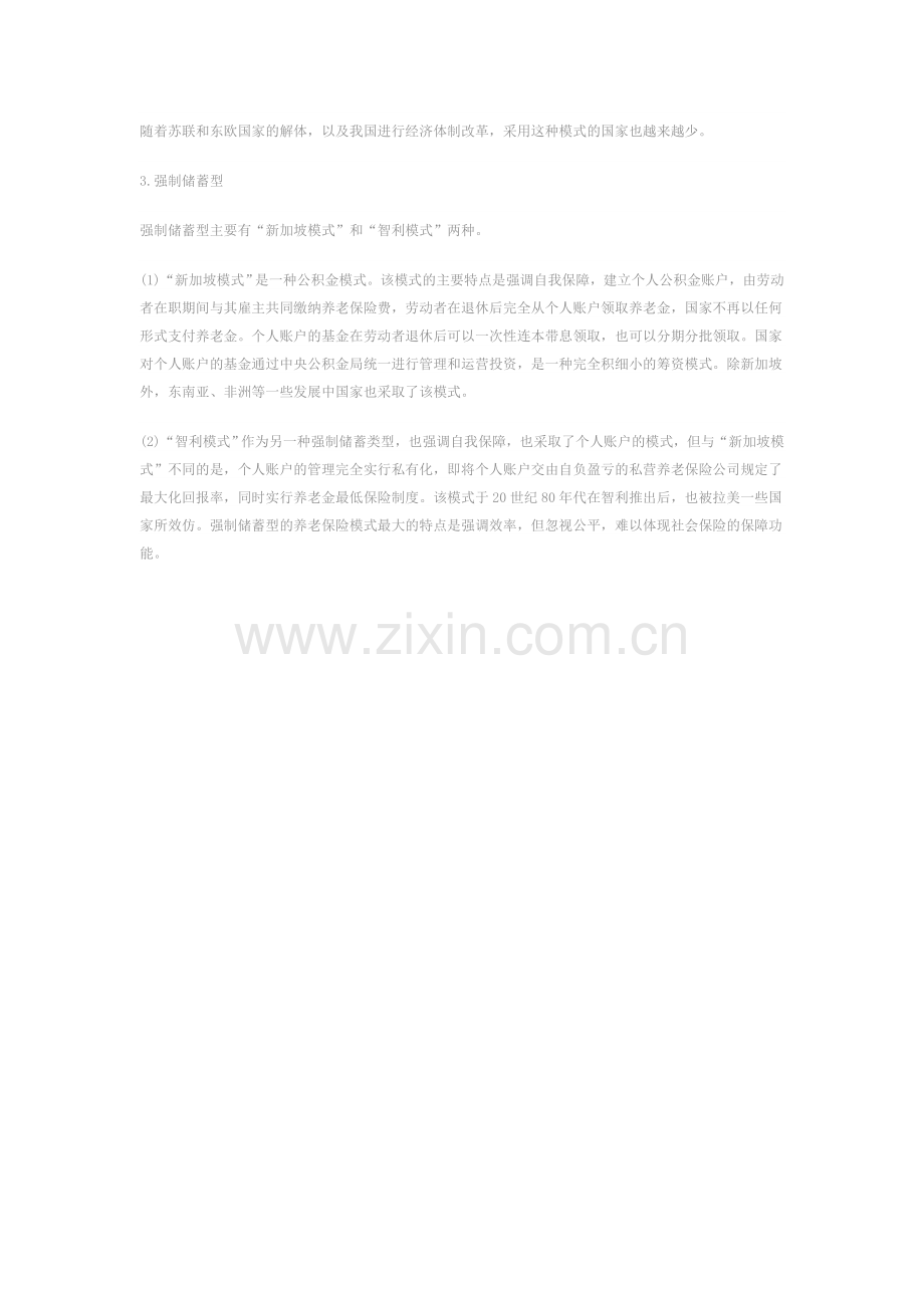 世界各国实行养老保险制度的三种模式.doc_第2页