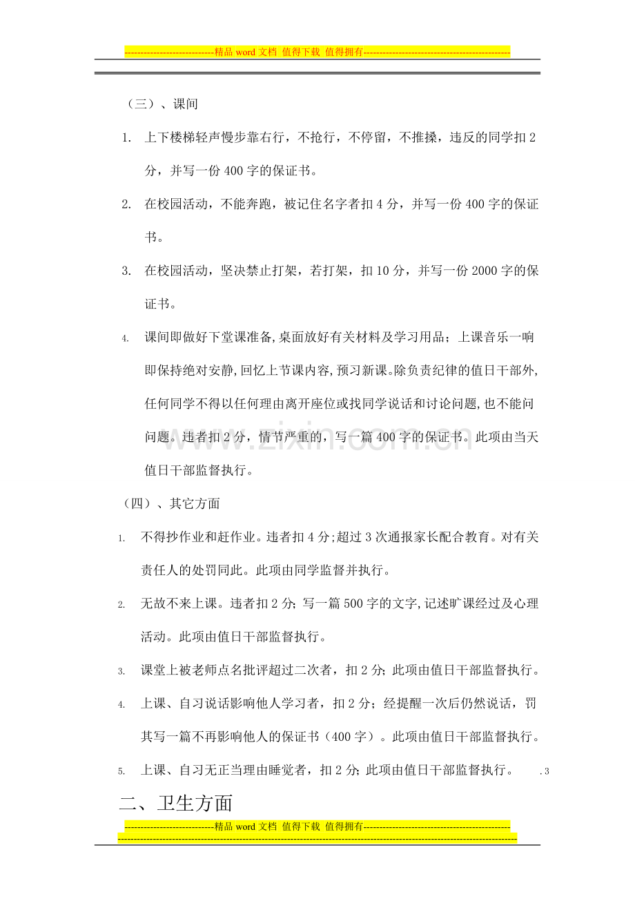 班规奖励制度.doc_第2页