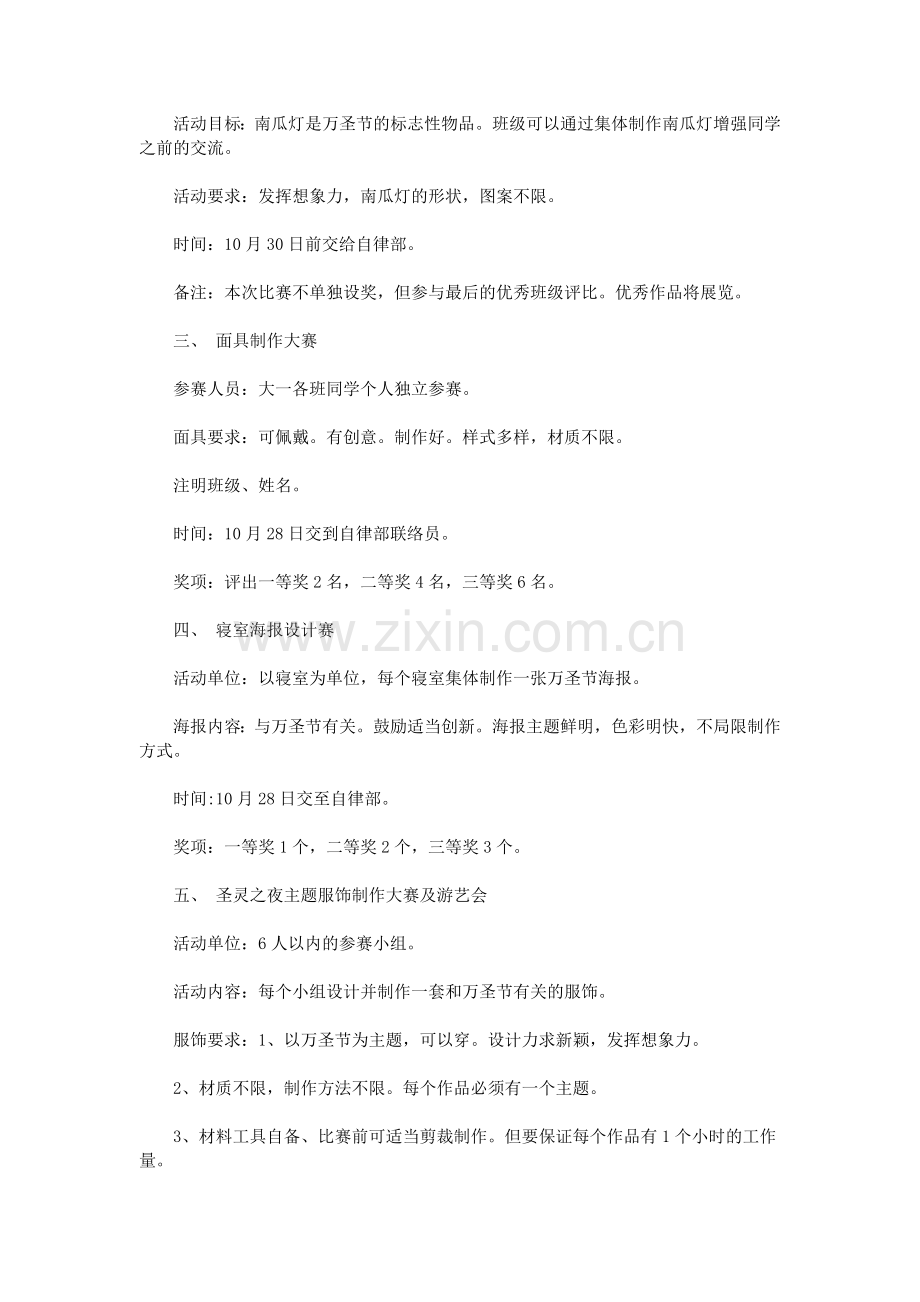万圣节活动方案2015.doc_第2页