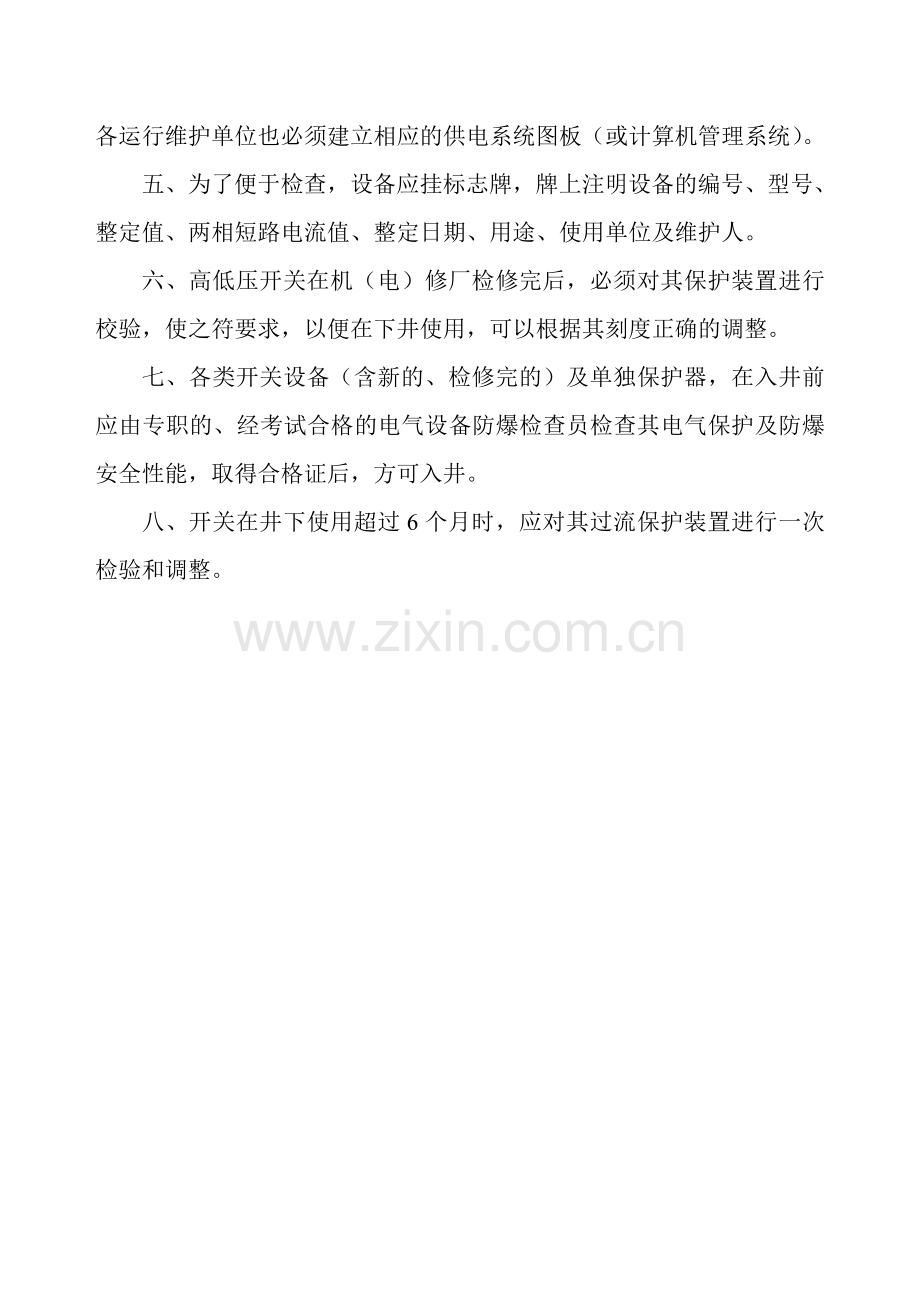 三大保护管理制度.doc_第2页