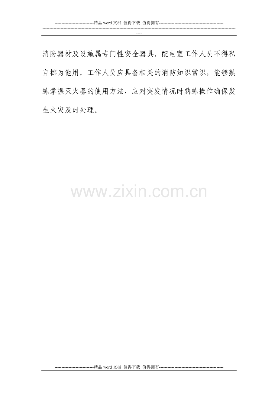收费站配电室安全管理制度.doc_第2页