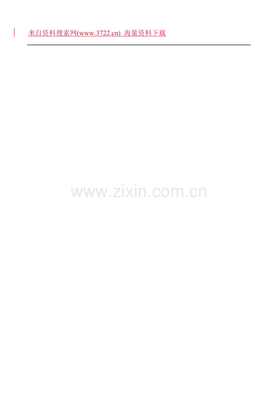 河南省豫西建设工程有限责任公司企业文化手册-现场人员行为规范(DOC-20页).doc_第1页