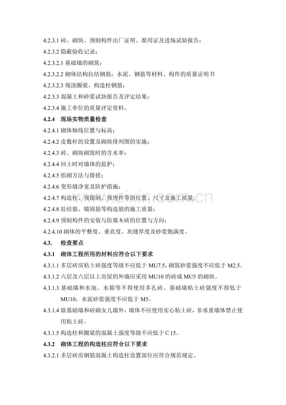 2砌体结构工程质量检查要点.doc_第2页