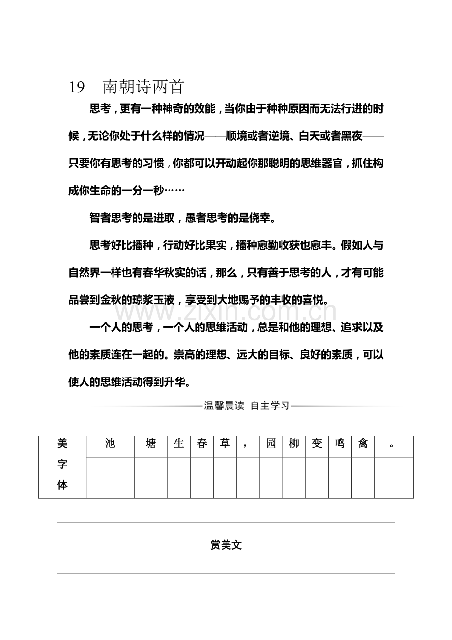 2017-2018学年高一语文上学期课时训练题33.doc_第1页