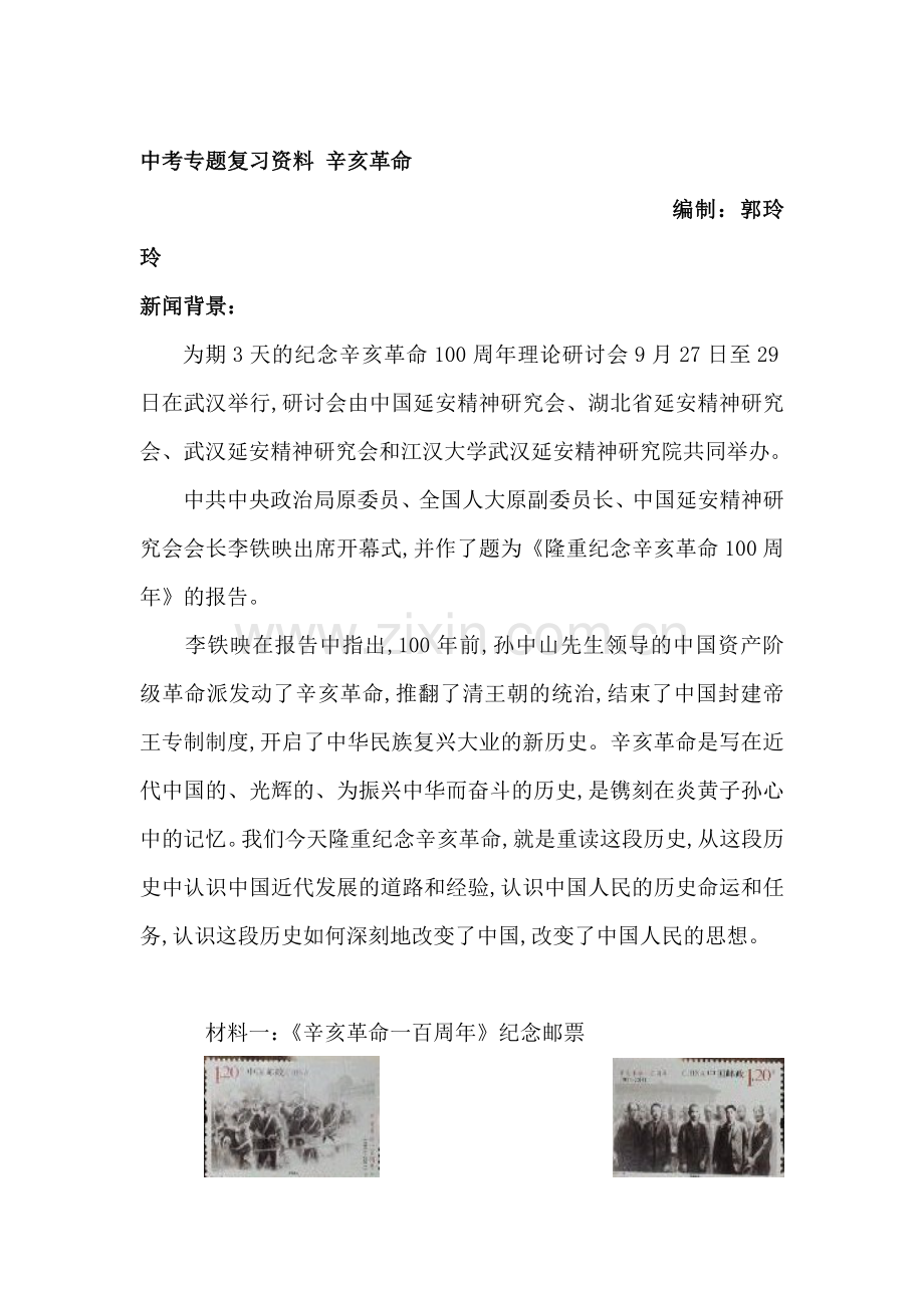 中考历史知识点复习专题测试1.doc_第1页