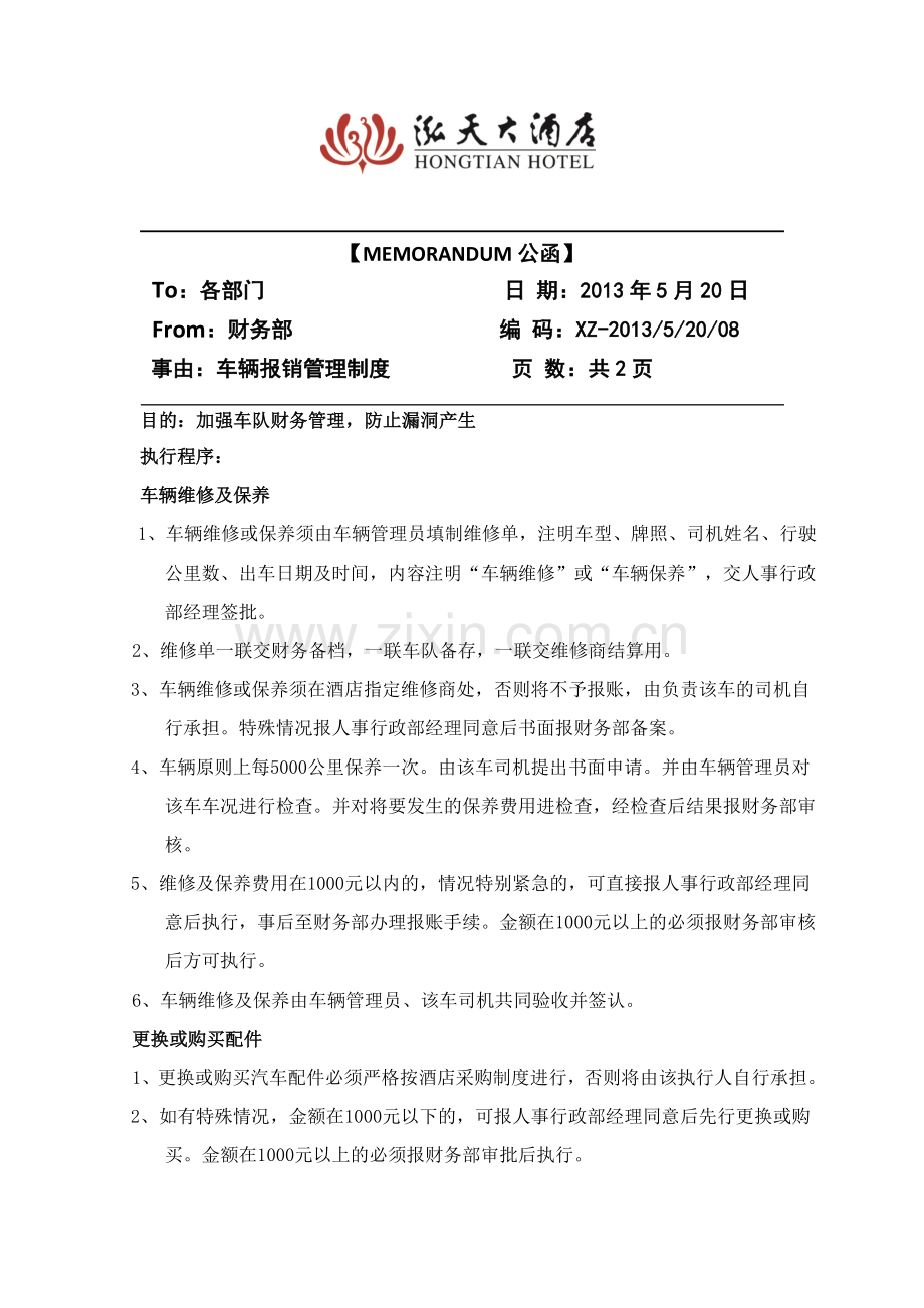 车辆报销管理制度.doc_第1页