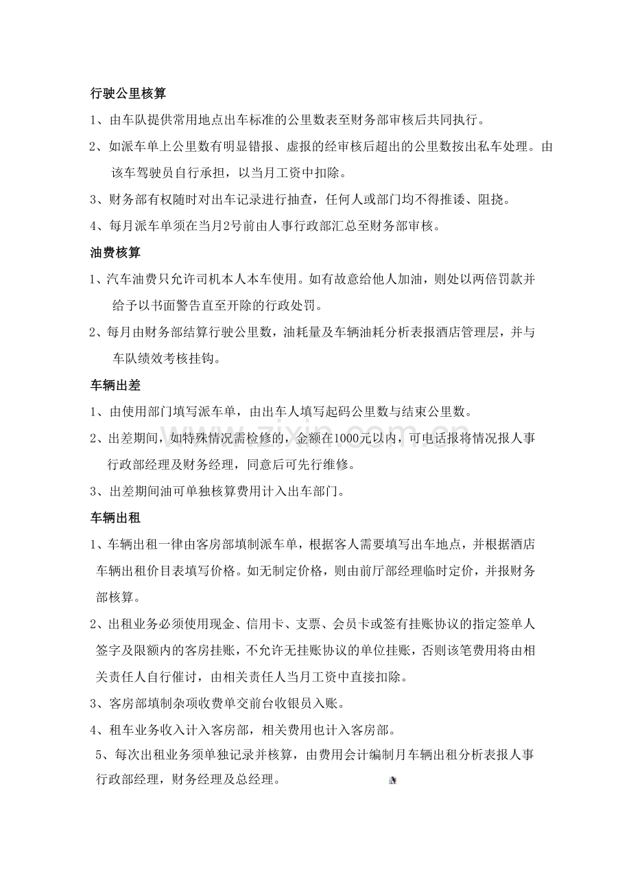 车辆报销管理制度.doc_第2页