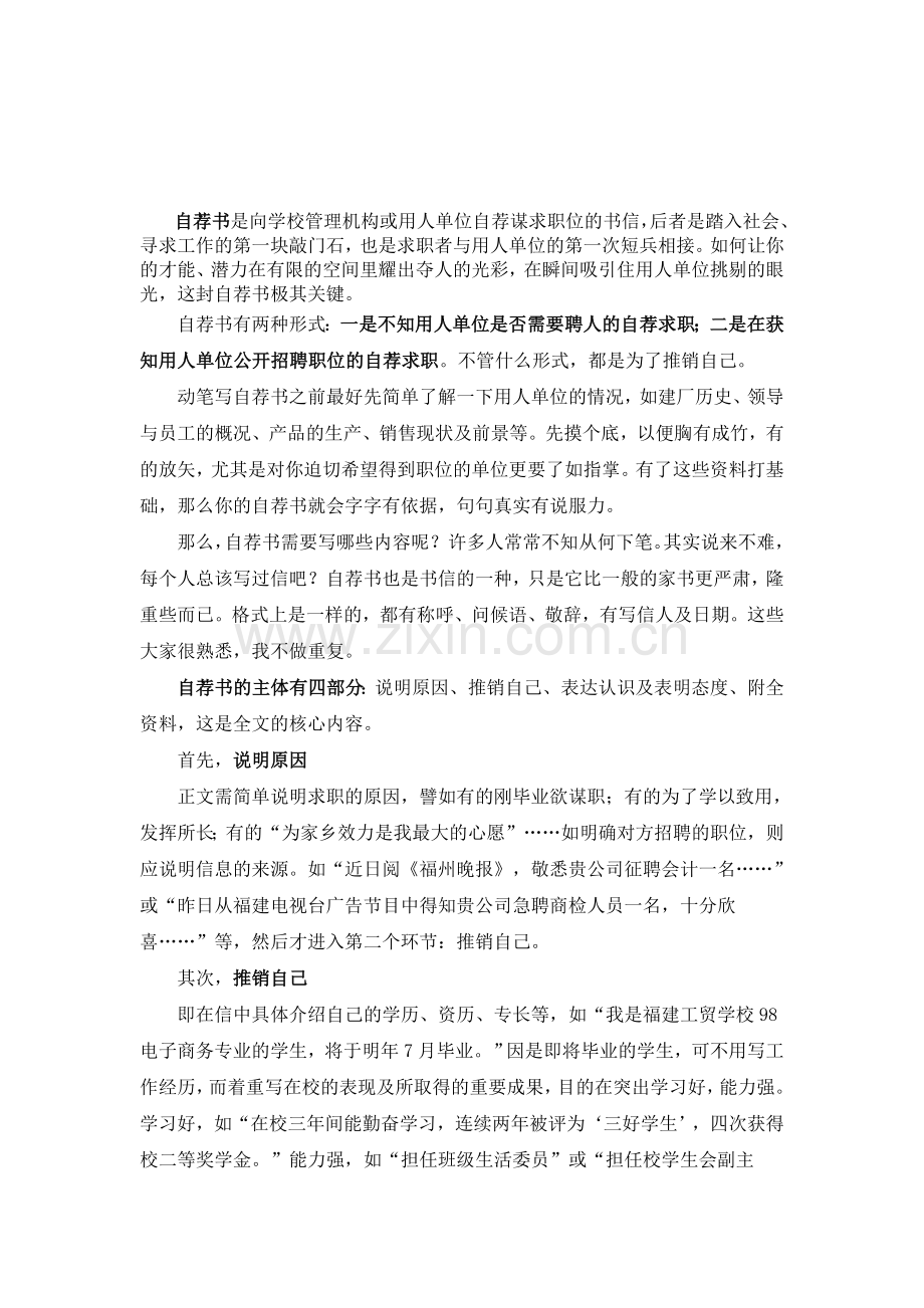 自荐信怎么写(绝对经典).doc_第1页