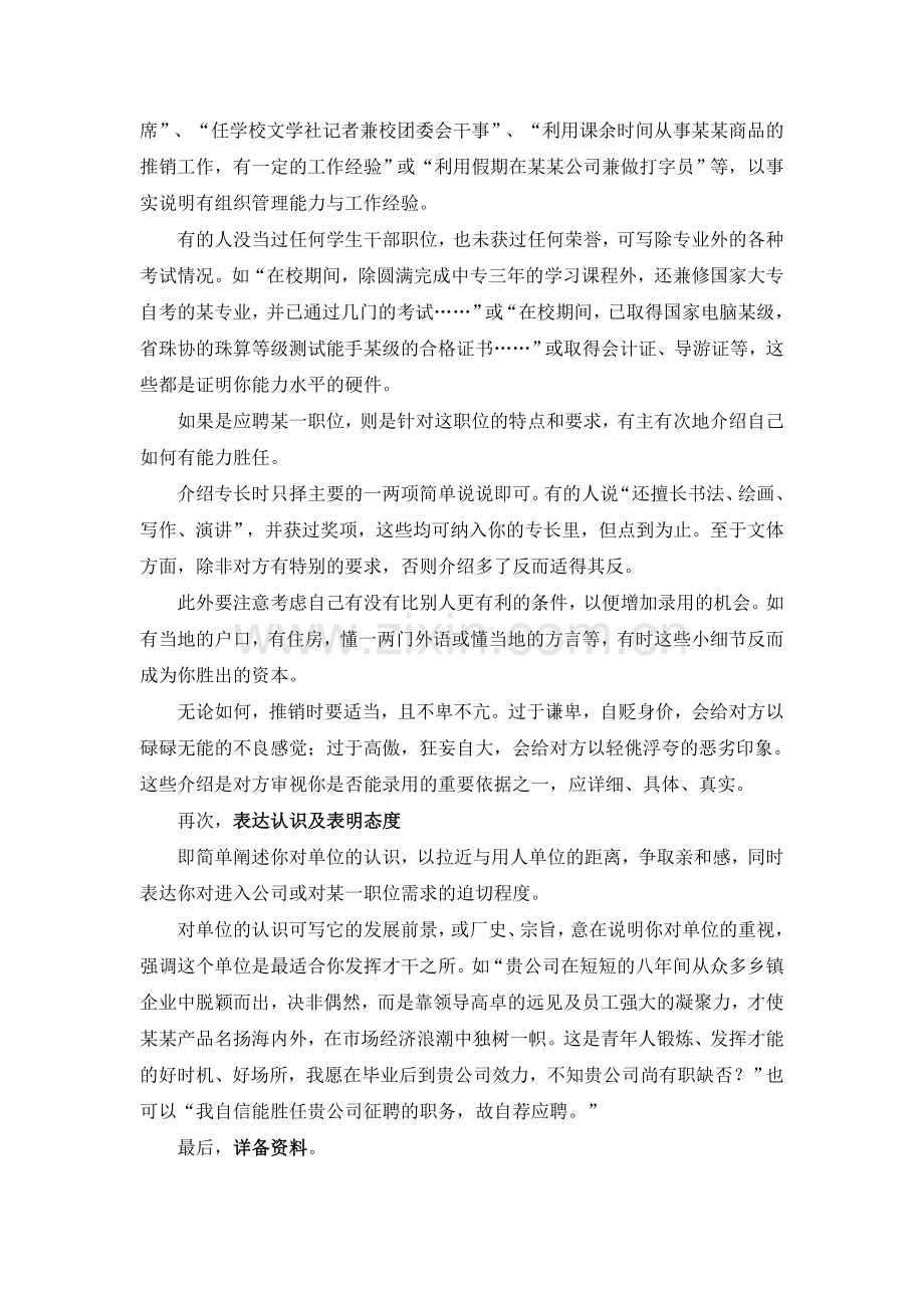 自荐信怎么写(绝对经典).doc_第2页