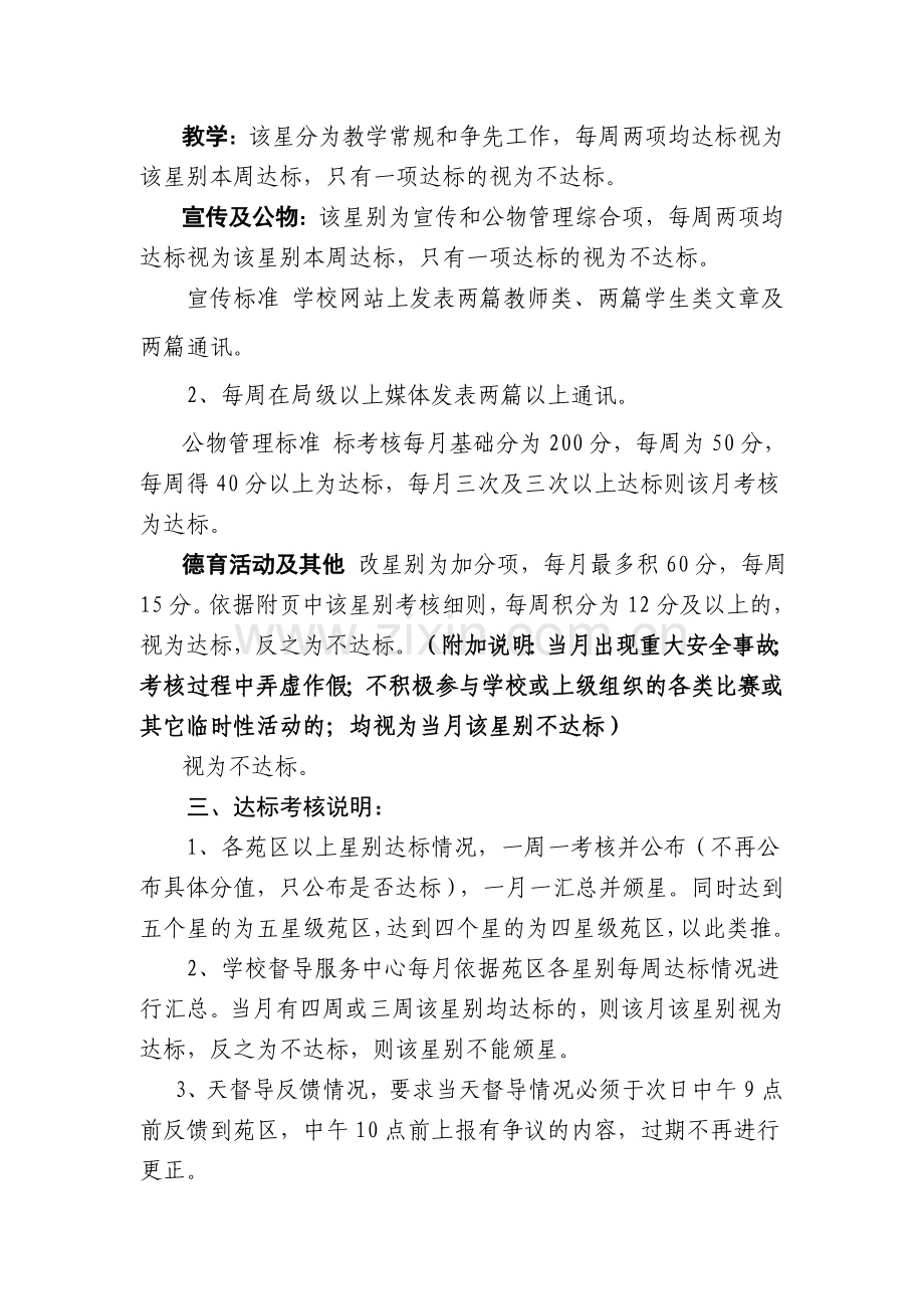 沁园中学苑区达标考核方案..doc_第2页